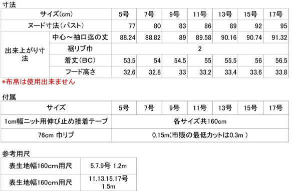 型紙/telitea縫い代付きカット済みラグラン切り替え裾リブポンチョ5号～１７号サイズ展開　(NBL-0037)　　 6枚目の画像