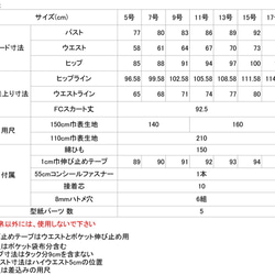 型紙/バックポイントロングスカート縫い代付カット済みサイズ展開5号～17号布帛(SK-0084) 9枚目の画像