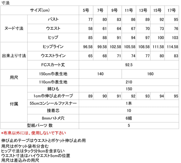 型紙/バックポイントロングスカート縫い代付カット済みサイズ展開5号～17号布帛(SK-0084) 9枚目の画像