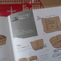 米袋バッグ『お袋さん』作り方・パンフレットのみ 3枚目の画像