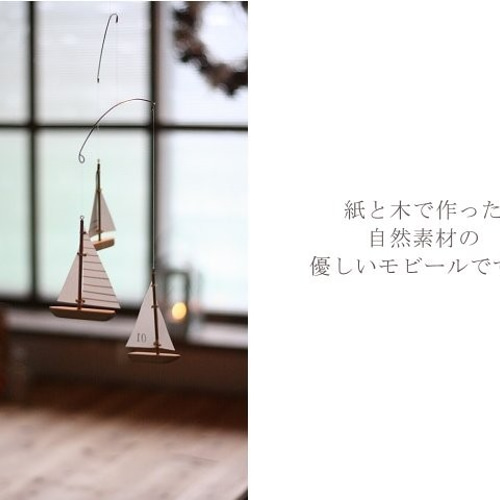 白い帆”のヨットモビール モビール 工房ぺるる 通販 12134885｜Creema