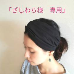 「ぼこっとならない♡Black・クロスボリュームターバン」　ヘアターバン,クロスターバン,ヘアバンド 1枚目の画像