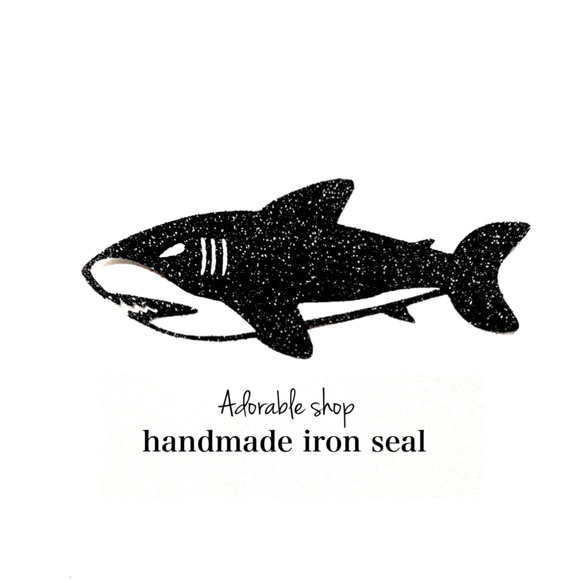 【アイロン】サメアイロンシール /鮫ワッペン 4枚目の画像