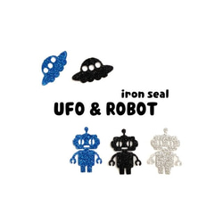 【送料無料】UFO＆ロボット　アイロンシール 1枚目の画像