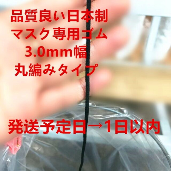 即発　30M　1450円　　2.8倍の伸び性　日本制マスクゴム　ブラックソフトゴム 2枚目の画像