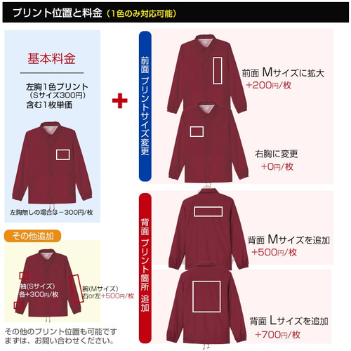 コーチジャケット オーダー プリント印刷1枚～ オリジナル 製作 チーム 