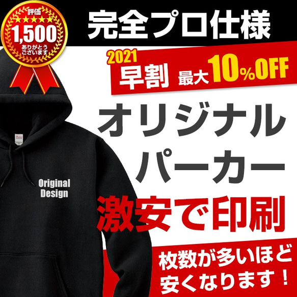 2021早割特価】オーダーパーカー 作成 制作 オリジナル Tシャツ 