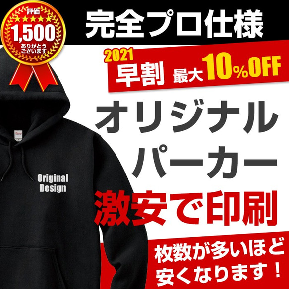 オリジナル パーカー オーダー 制作 プリント 10枚～ 印刷