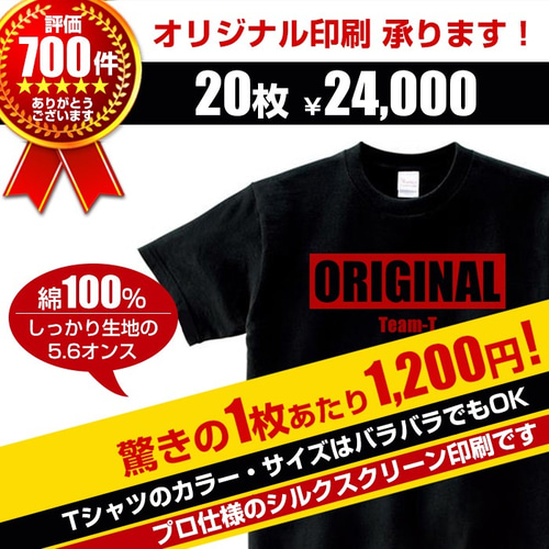 オリジナルTシャツ 制作 オーダー 綿100% Tシャツ プリント 印刷 20枚 