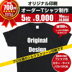 オリジナルTシャツ 制作 オーダー 綿100% Tシャツ プリント 印刷 5枚～ 1枚目の画像