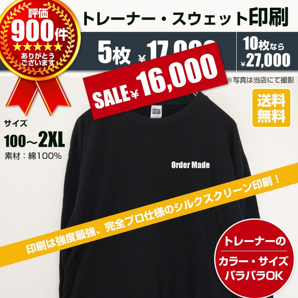 オーダートレーナー トレーナー オリジナル オーダー