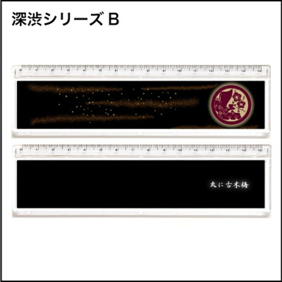 家紋定規(深渋)[500円セール][オーダーメイド] 3枚目の画像