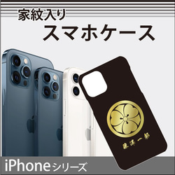 iPhone用スマホケース[オーダーメイド] iPhoneケース・カバー 和市場