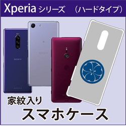 Xperia用スマホケース[オーダーメイド] 1枚目の画像