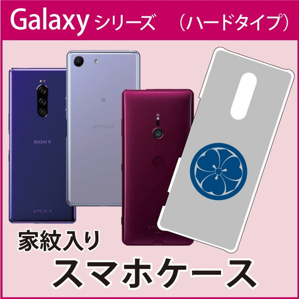 Galaxy用スマホケース[オーダーメイド] 1枚目の画像