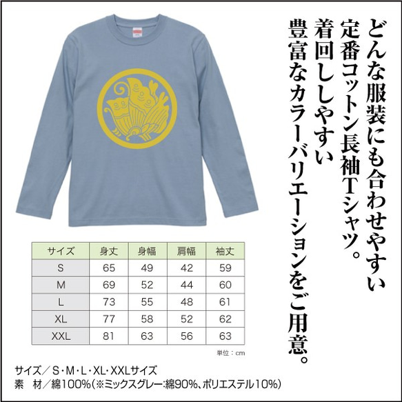 長袖家紋Tシャツ[オーダーメイド] 2枚目の画像
