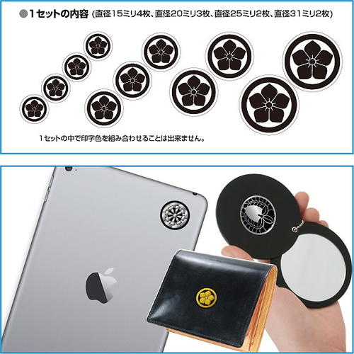 [115種類]家紋ステッカー　セット 115種類]家紋ステッカーセット
