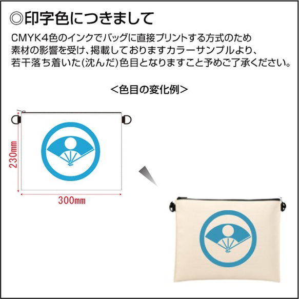 2WAYサコッシュ 片面プリント[オーダーメイド] 6枚目の画像