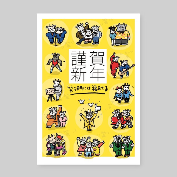 年賀状】2021年 お笑い感謝祭（5枚入）丑年 牛 ポストカード せいこ