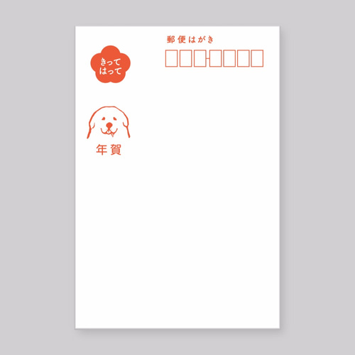年賀状】グレートピレニーズ 【5枚入り】 2018 干支 戌年 犬 ポスト