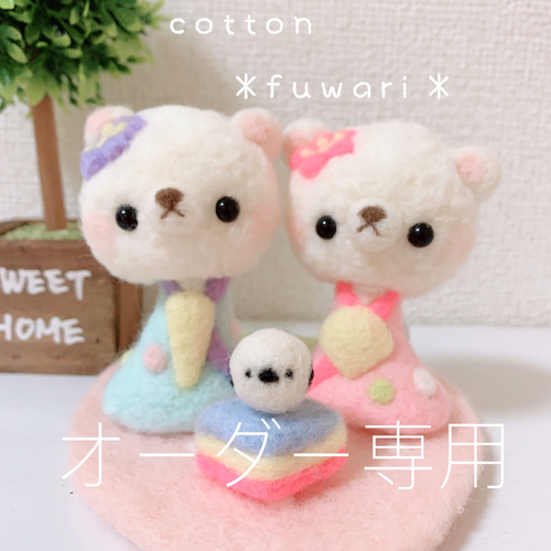 お雛様♥ひな祭り♥受注制作 羊毛フェルト 動物 キャラクター