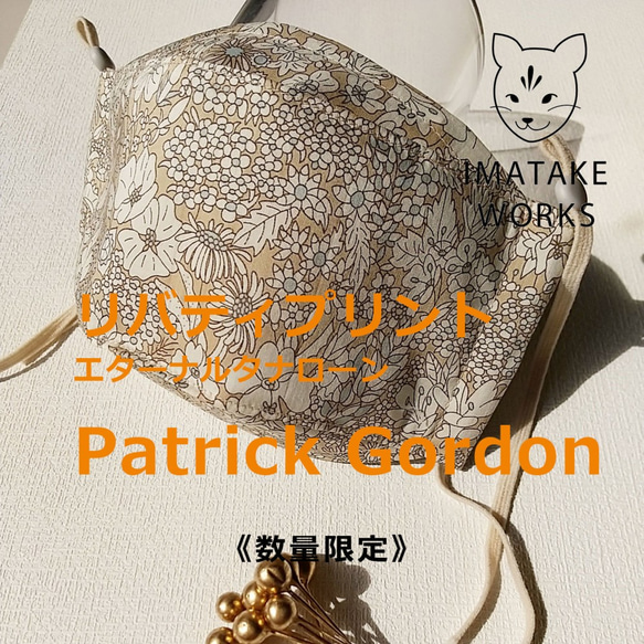 Woman's　リバティプリント☆PatrickGordon使用　舟形立体大臣マスク　ノーズワイヤー・フィルターポケット 1枚目の画像
