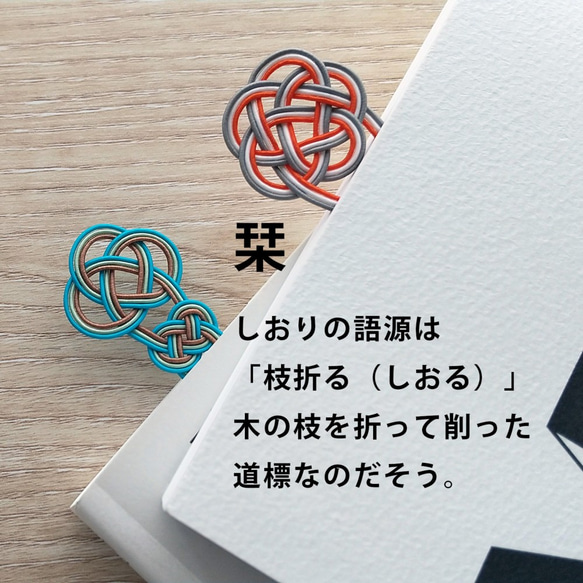 良著を引き寄せる『水引のしおり』２本セット／２タイプ　贈り物にも♡和のブックマーク　imatake.work 3枚目の画像