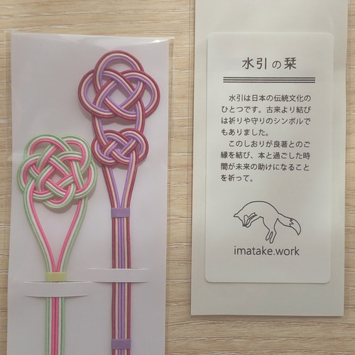 良著を引き寄せる『水引のしおり』2本セット／2タイプ 贈り物にも