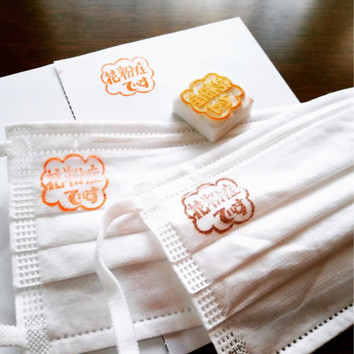 消しゴムはんこ「花粉症です」♪ はんこ・スタンプ 在庫一掃♩さわさわ