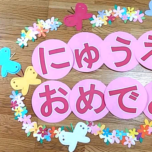卒園、入園、進級壁面飾り♪ ガーランド さわさわ 通販 11430666 