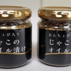 Ｃreema限定プチギフト～あんちょび入りじゃこのオイル漬け80ｇ×２本～ 1枚目の画像