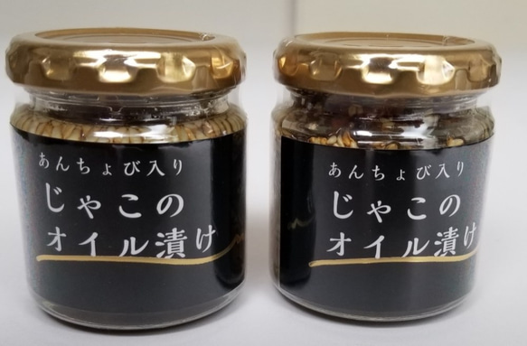 Ｃreema限定プチギフト～あんちょび入りじゃこのオイル漬け80ｇ×２本～ 1枚目の画像