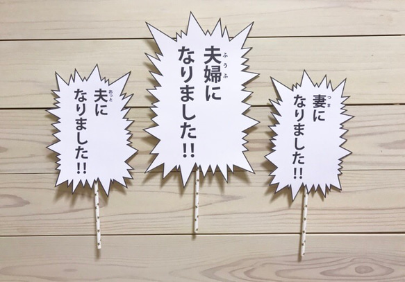 漫画風 フォトプロップス 3本セット ウェルカムボード HAPPY☆ 通販