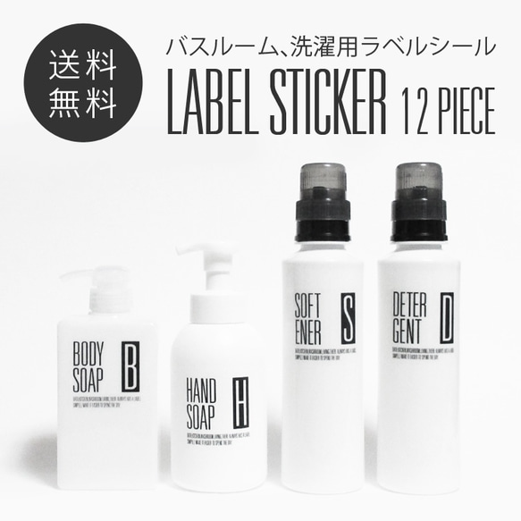 送料無料♡300突破！耐水ラベルシールステッカー(日用品 シャンプー 洗濯洗剤)詰め替え 詰替 モノトーン dairy4 1枚目の画像