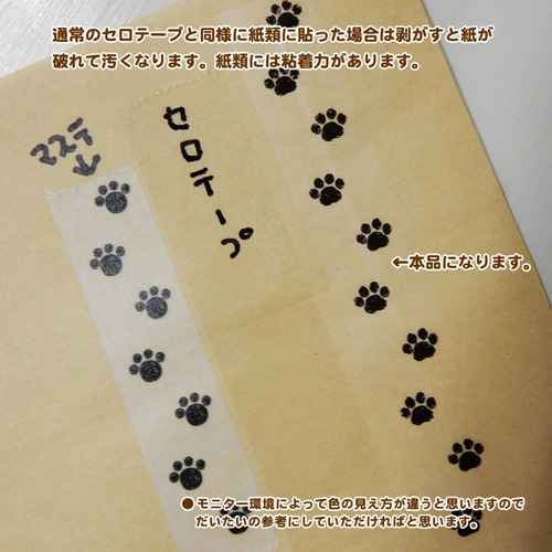 PET素材】足跡（肉球）PETテープ（15mm幅×10m巻） シール