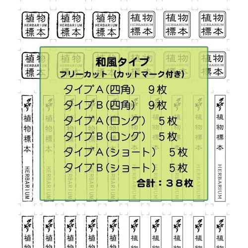 ハーバリウム ラベルシール【和風】透明・光沢（非耐水）（カット