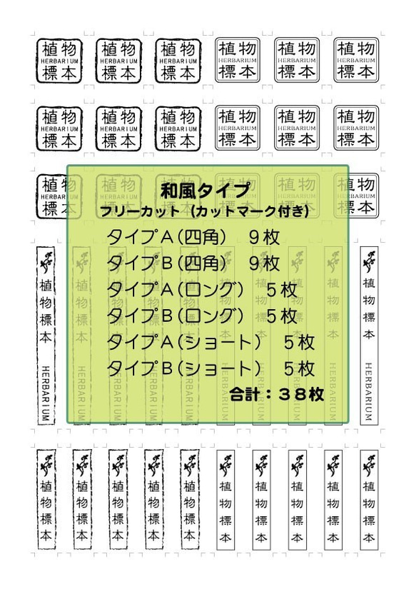 ハーバリウム　ラベルシール【和風】透明・光沢（非耐水）（カットマーク付き） 3枚目の画像