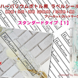 【透明シール】長方形／ハーバリウムシール／ラベル／サンキューシール／ギフト箱にも ハーバリウム ボトル用ラベルシール 非耐水 透明・光沢（カットマーク