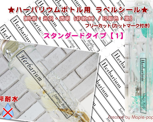【透明シール】長方形／ハーバリウムシール／ラベル／サンキューシール／ギフト箱にも ハーバリウム ボトル用ラベルシール 非耐水 透明・光沢（カットマーク