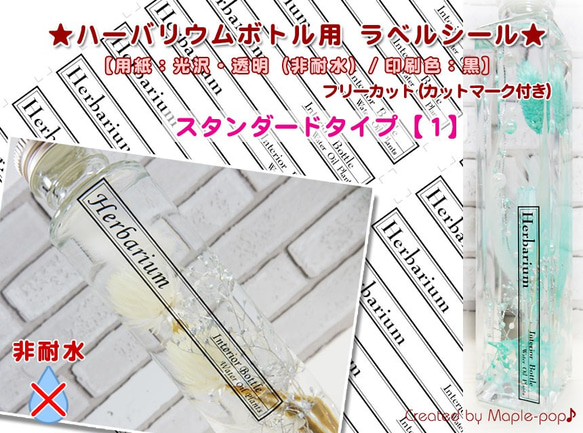 ハーバリウム ボトル用ラベルシール 非耐水 透明・光沢（カットマーク