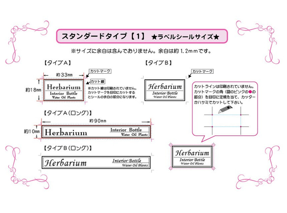 ハーバリウム　ボトル用ラベルシール　非耐水　透明・光沢（カットマーク付き）スタンダードタイプ【１】ロング 2枚目の画像