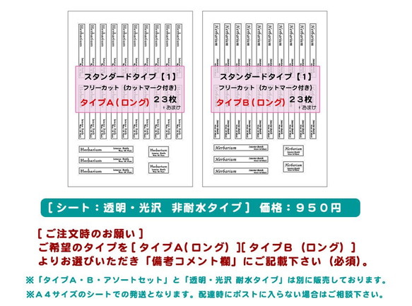 ハーバリウム　ボトル用ラベルシール　非耐水　透明・光沢（カットマーク付き）スタンダードタイプ【１】ロング 3枚目の画像