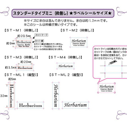 ハーバリウム　ラベルシール　スタンダードミニ（カットマーク付き）枠無し　非耐水 2枚目の画像