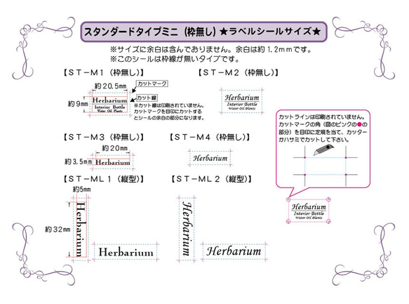 ハーバリウム　ラベルシール　スタンダードミニ（カットマーク付き）枠無し　非耐水 2枚目の画像