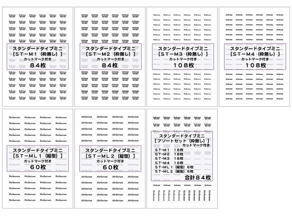 ハーバリウム　ラベルシール　スタンダードミニ（カットマーク付き）枠無し　非耐水 3枚目の画像