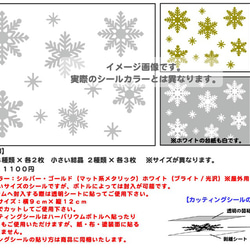 【ハーバリウム】雪の結晶カッティングシール（シルバー）ウィンター＆クリスマスボトル用 3枚目の画像