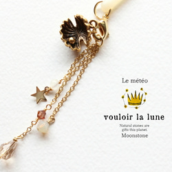 vouloir la lune/ムーンストーン 2枚目の画像