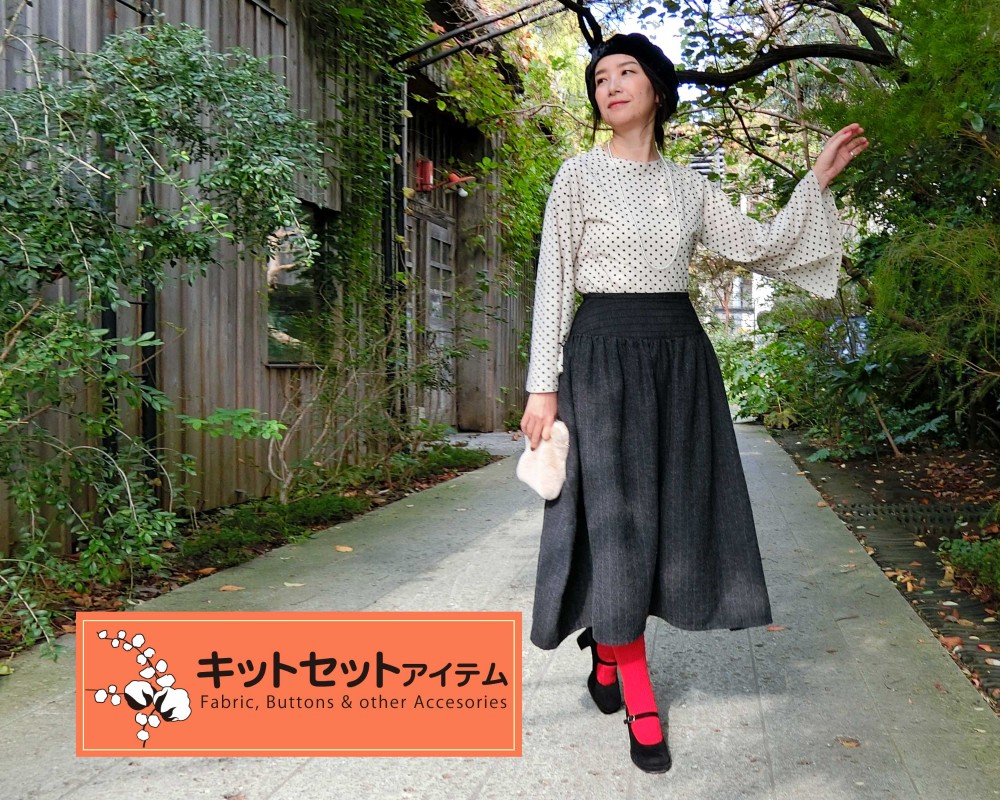 マージョリースカート・綿ウールヘリンボン【キットセット】（1417244KC）        Ω