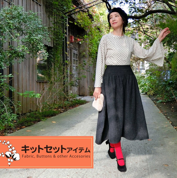 マージョリースカート・綿ウールヘリンボン【キットセット】（1417244KC）        Ω 人気・おすすめ｜売れ筋商品・話題商品におすすめ 品質チェック済み 安心配送 国内在庫あり・安心サポート付き