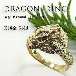 K18 リング メンズ ゴールドリング ドラゴン 龍 ダイヤモンド 0.01ct